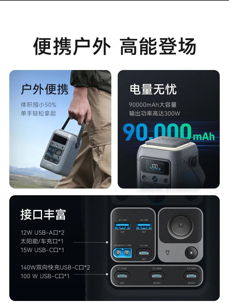 Anker SOLIX C300 DC Anker outdoor energy storage mobile power supply por 300W high power 90000mAh large capacity camping