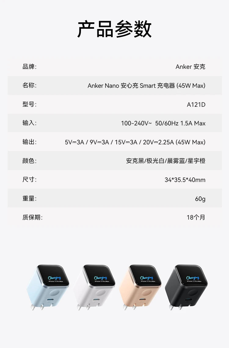 Chinese Version Anker 45W Ultra Charger with Screen Monitor for iPhone 17 16 15 Series