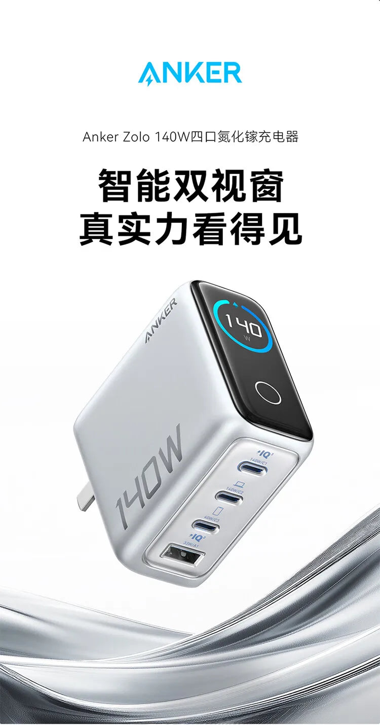 CN Version Anker Zolo 140W Charger GAN Display PD PPS for iPhone 12-16 series Laptop with 1.5m USB C to C Cable
