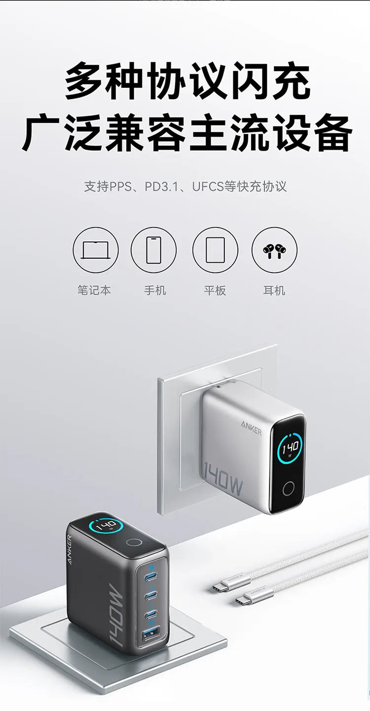 CN Version Anker Zolo 140W Charger GAN Display PD PPS for iPhone 12-16 series Laptop with 1.5m USB C to C Cable